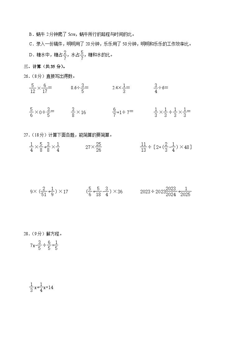 广东省阳江市2023-2024学年六年级上学期第二次月考数学试卷第3页