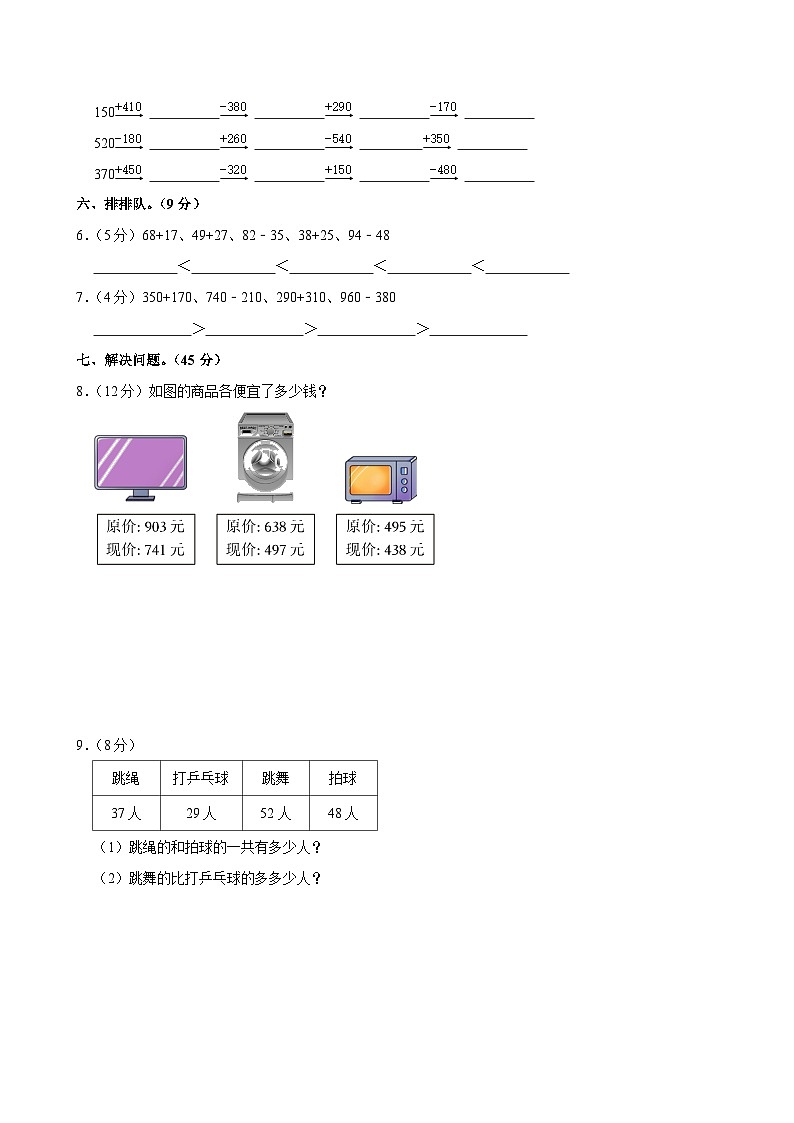 河北省衡水市 2024-2025学年三年级（上）第一次月考数学试卷第2页