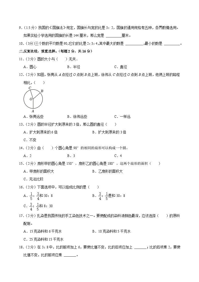 河北省石家庄市正定县多校2024-2025学年六年级上学期第一次月考数学试卷02