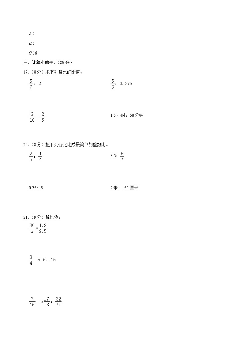 河北省石家庄市正定县多校2024-2025学年六年级上学期第一次月考数学试卷03