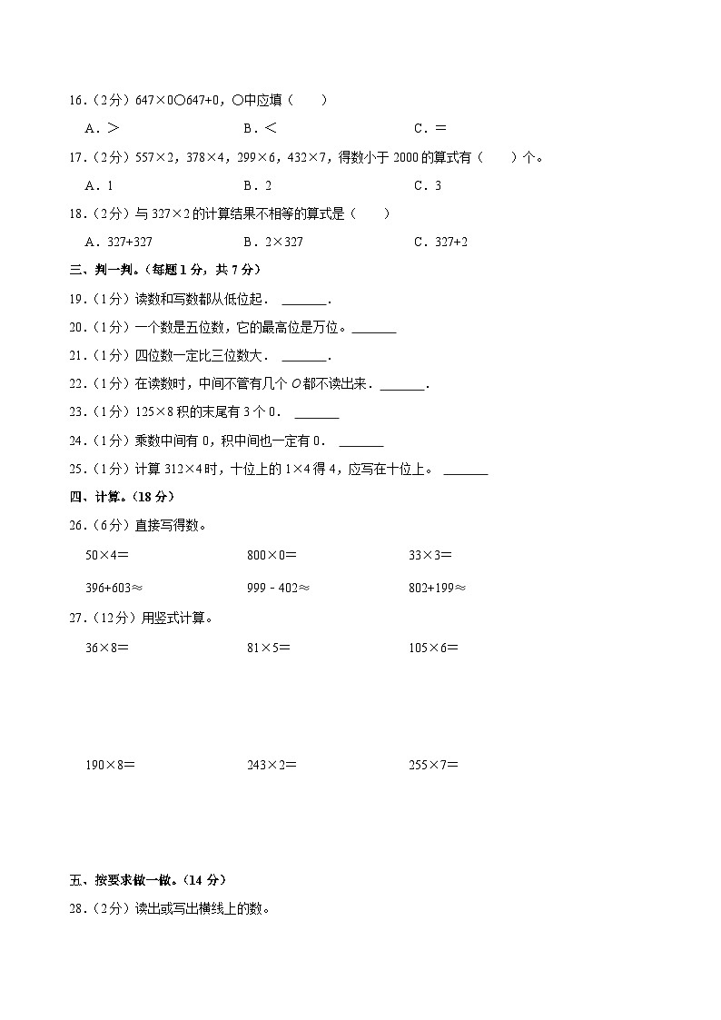 河北省邢台市威县高公庄校区 2024-2025学年三年级（上）月考数学试卷（9月份）第2页