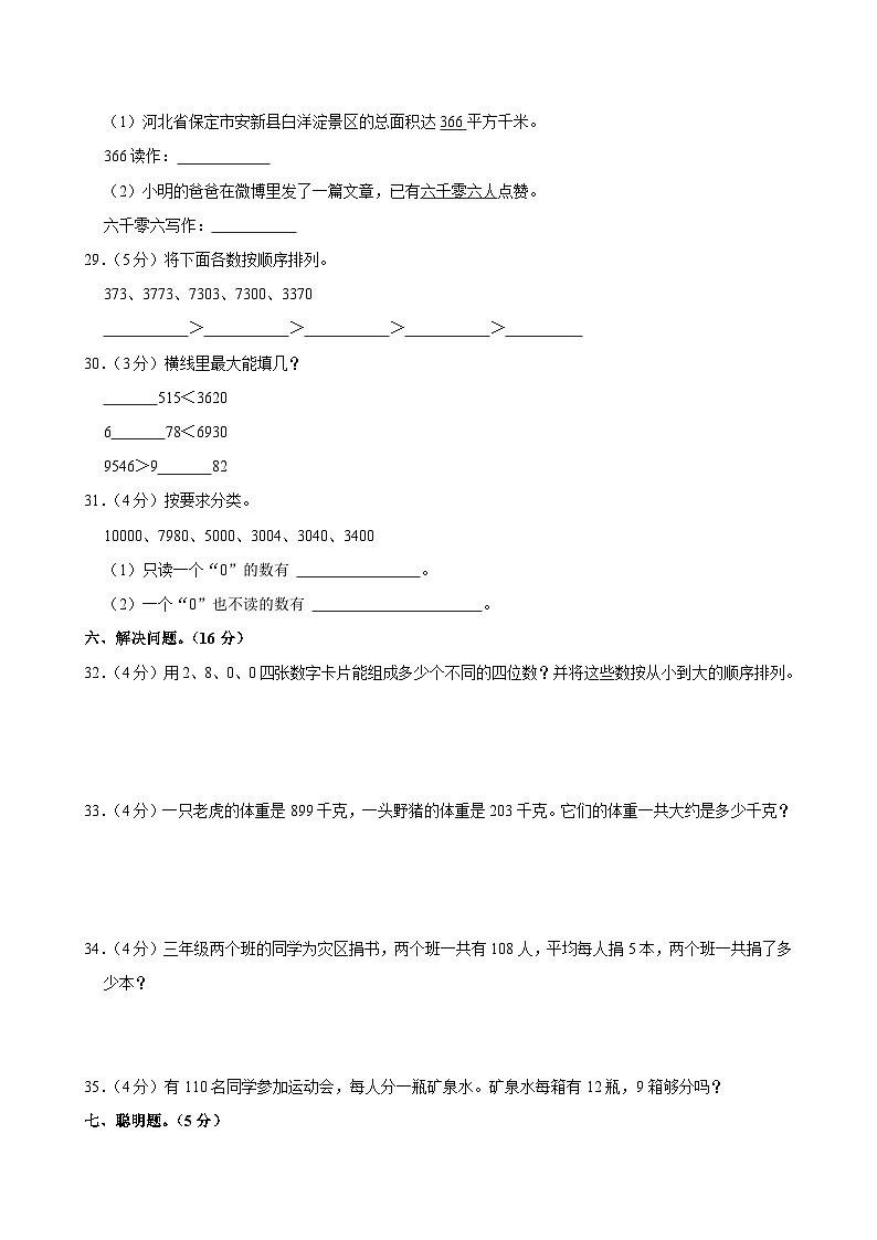 河北省邢台市威县高公庄校区 2024-2025学年三年级（上）月考数学试卷（9月份）第3页