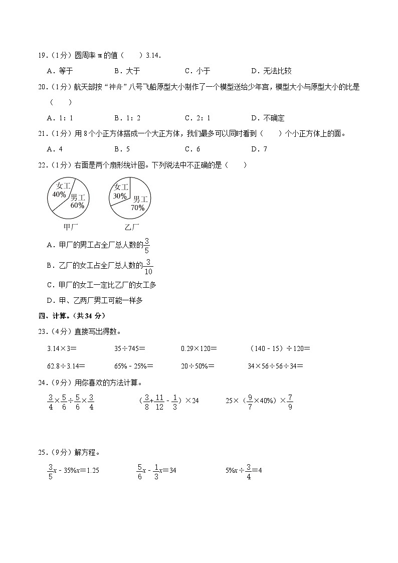 河南省驻马店市上蔡县2023-2024学年六年级上学期月考数学试卷（12月份）第2页