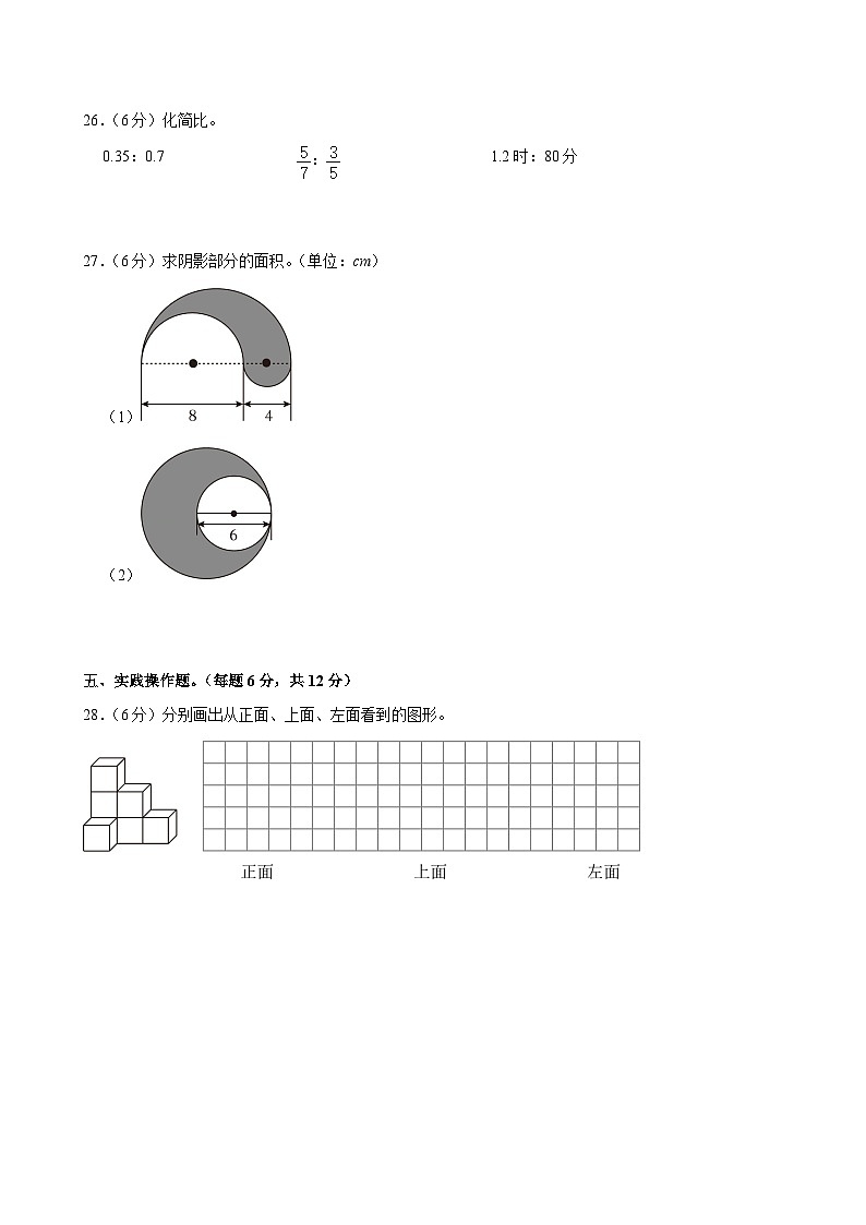 河南省驻马店市上蔡县2023-2024学年六年级上学期月考数学试卷（12月份）第3页
