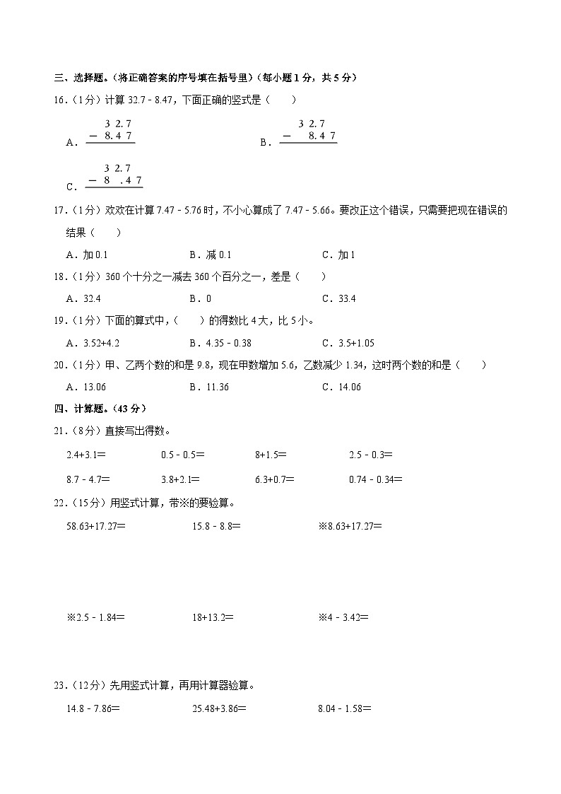 江苏省镇江市 2024-2025学年五年级（上）月考数学试卷第2页