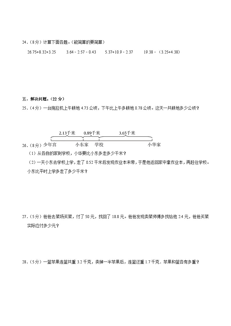 江苏省镇江市 2024-2025学年五年级（上）月考数学试卷第3页