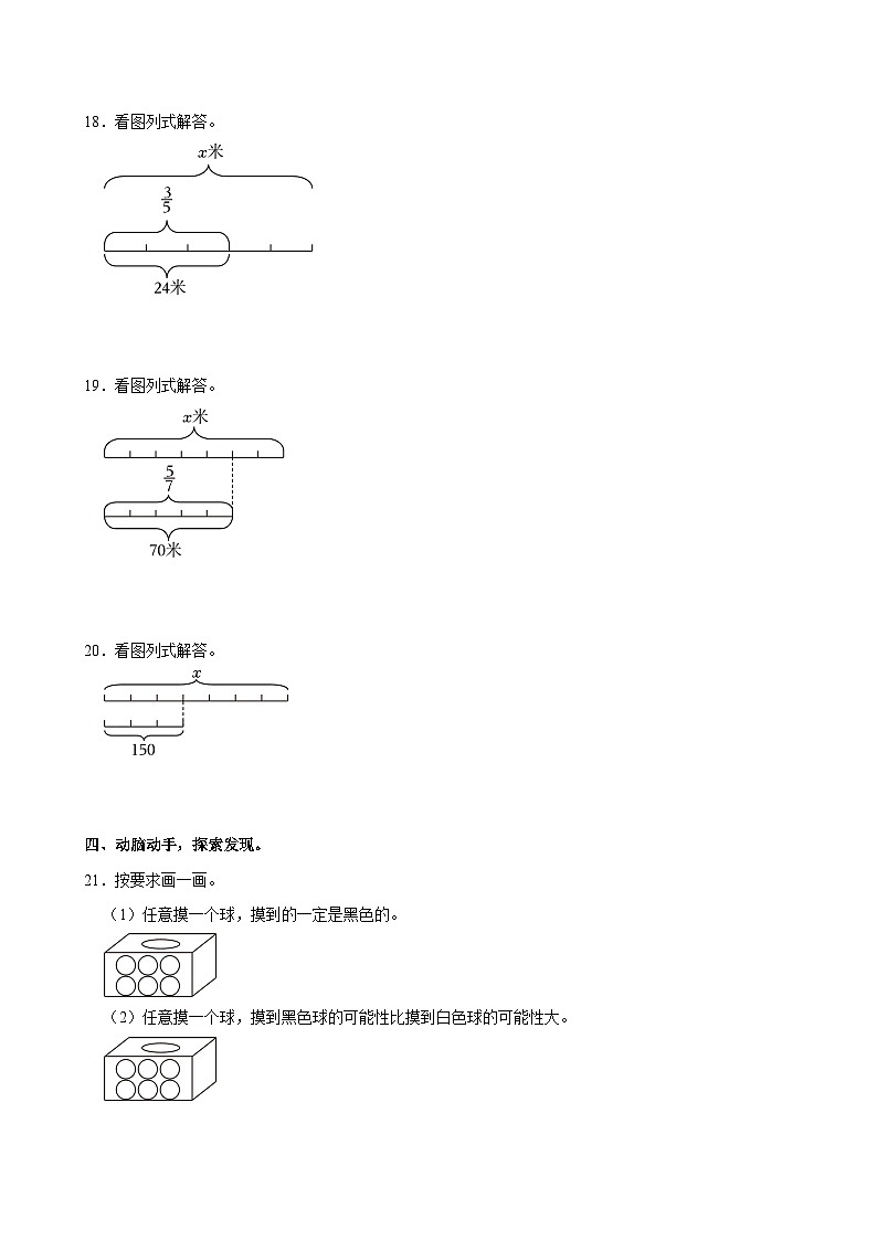 山东省德州市乐陵市2022-2023学年六年级上学期月考数学试卷（11月份）第3页