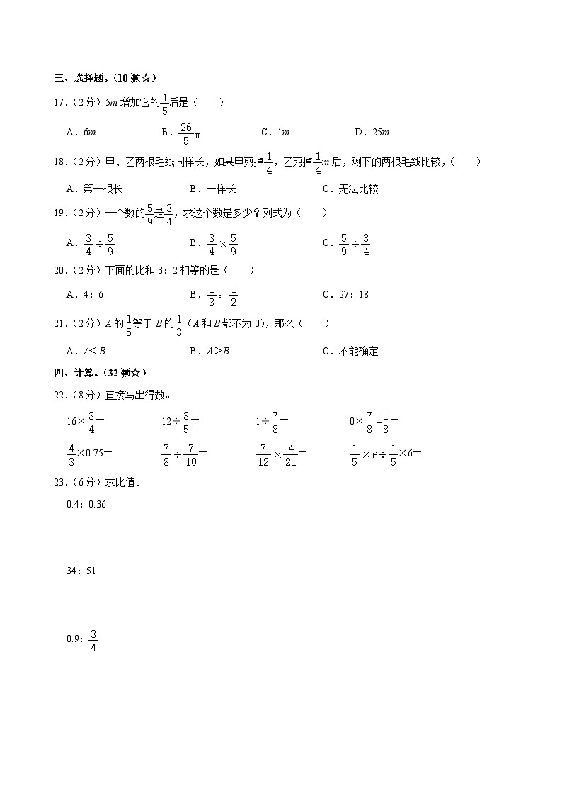 山东省临沂市河东区2023-2024学年六年级上学期调研数学试卷（11月份）02