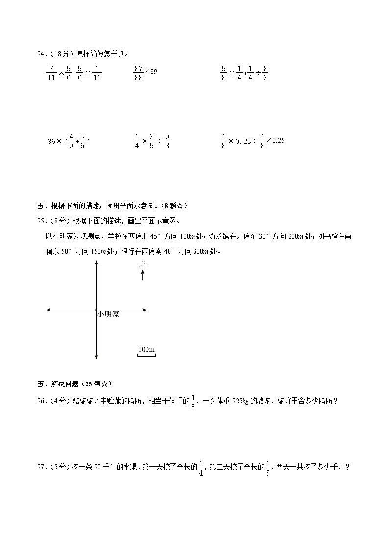 山东省临沂市河东区2023-2024学年六年级上学期调研数学试卷（11月份）03