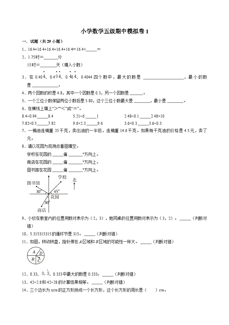 期中模拟测试1（试题）-2024-2025学年五年级数学上册 人教版第1页