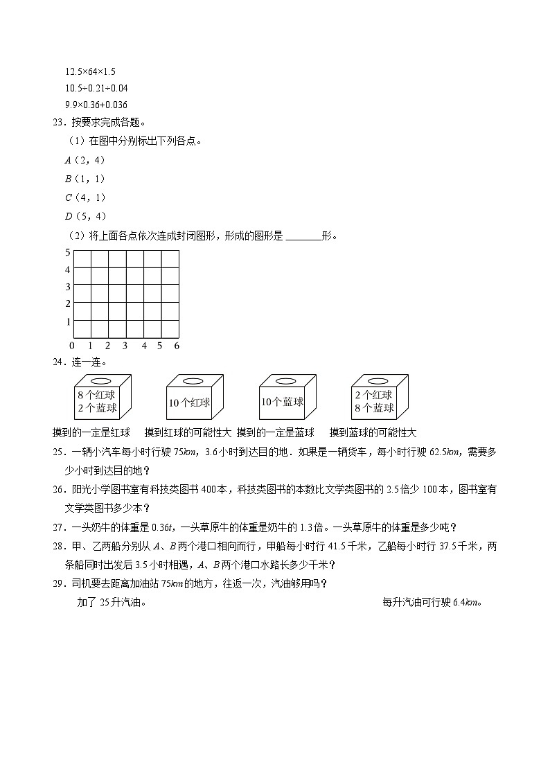 期中模拟测试1（试题）-2024-2025学年五年级数学上册 人教版第3页