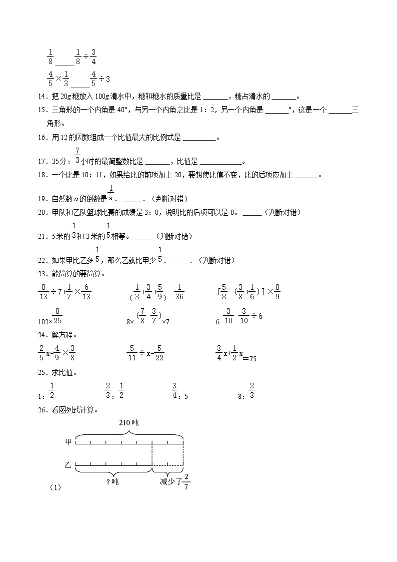 期中模拟测试2（试题）-2024-2025学年六年级数学上册 人教版第2页