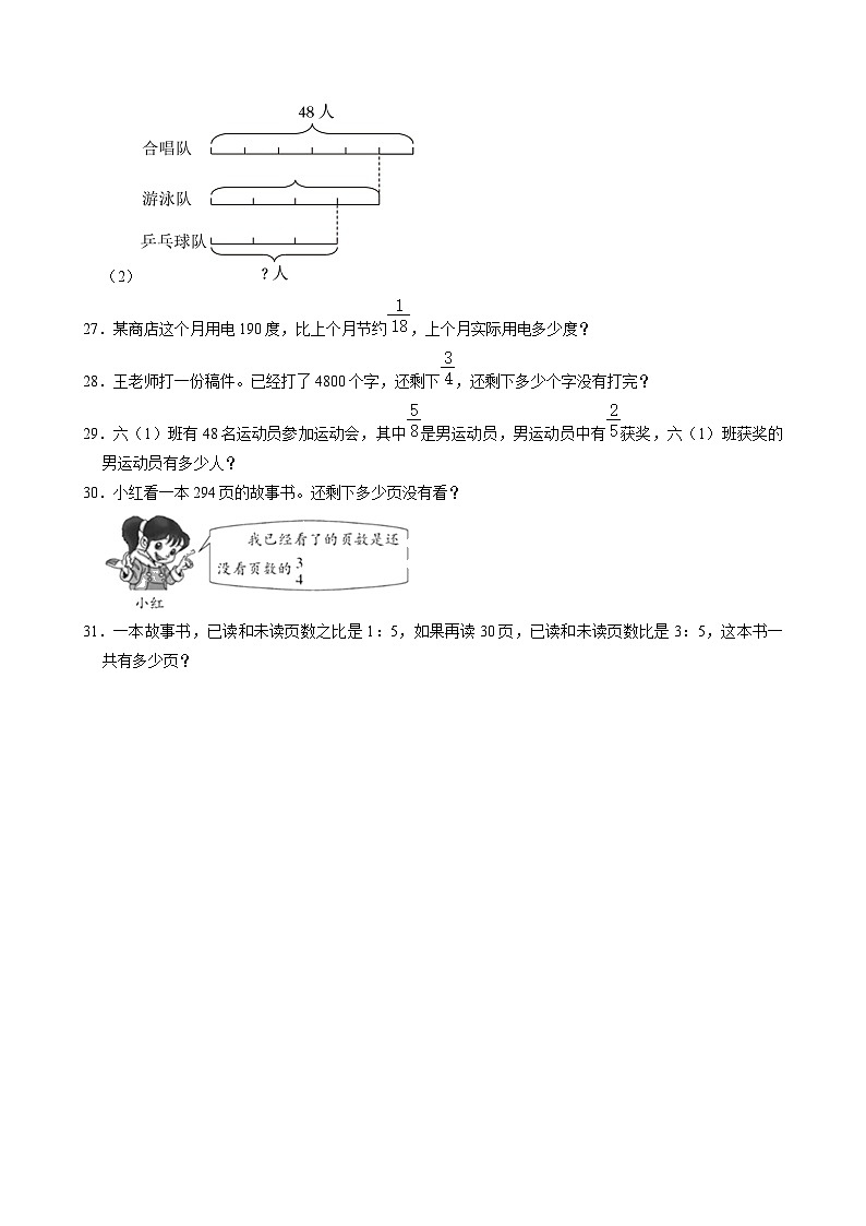 期中模拟测试2（试题）-2024-2025学年六年级数学上册 人教版第3页