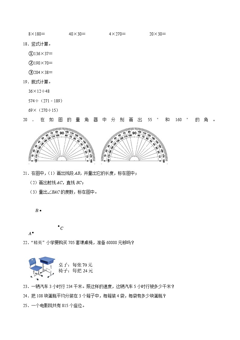 期中模拟测试2（试题）-2024-2025学年四年级数学上册 人教版第2页