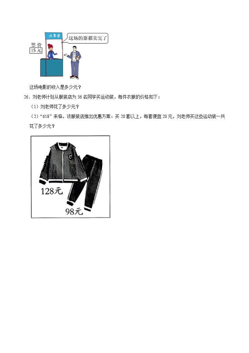 期中模拟测试2（试题）-2024-2025学年四年级数学上册 人教版第3页