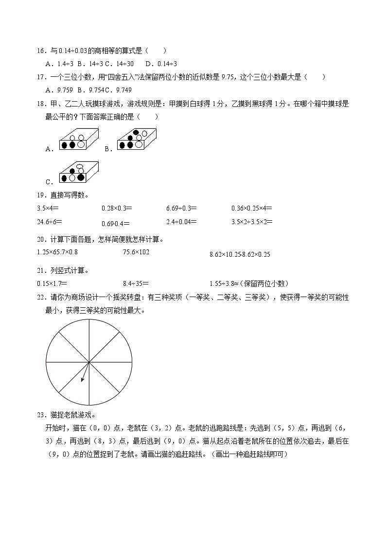 期中模拟测试3（试题）-2024-2025学年五年级数学上册 人教版第2页