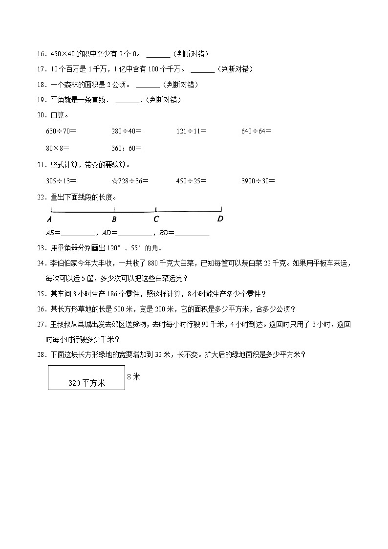 期中模拟测试3（试题）-2024-2025学年四年级数学上册 人教版第2页