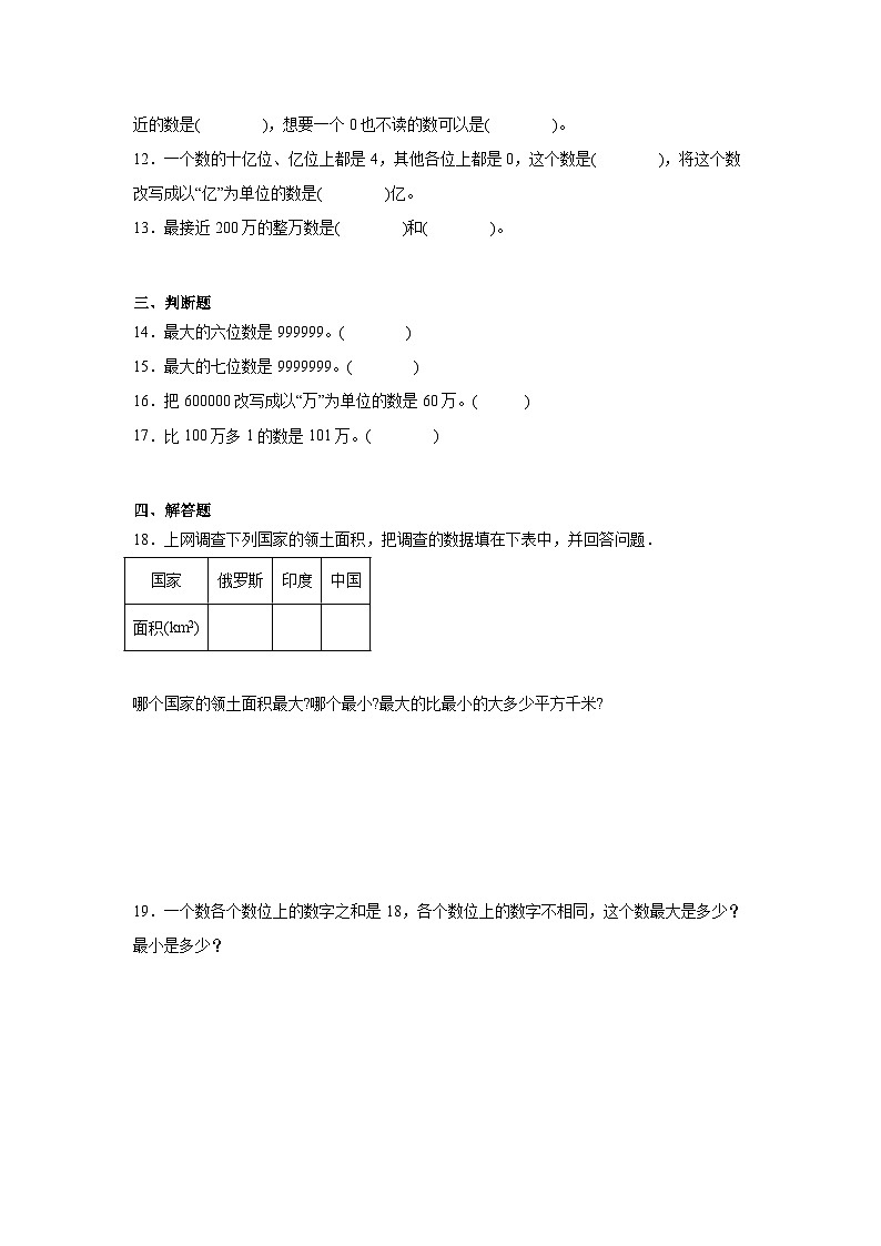 1.4国土面积巩固练  北师大版数学四年级上册第2页