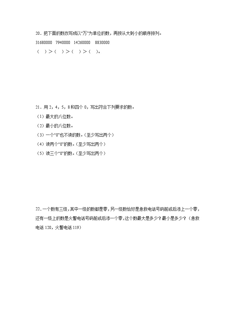 1.4国土面积巩固练  北师大版数学四年级上册第3页