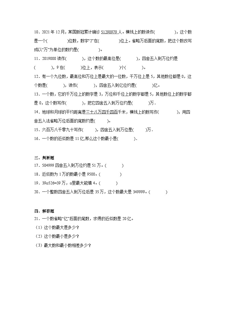 1.5近似数巩固练  北师大版数学四年级上册02