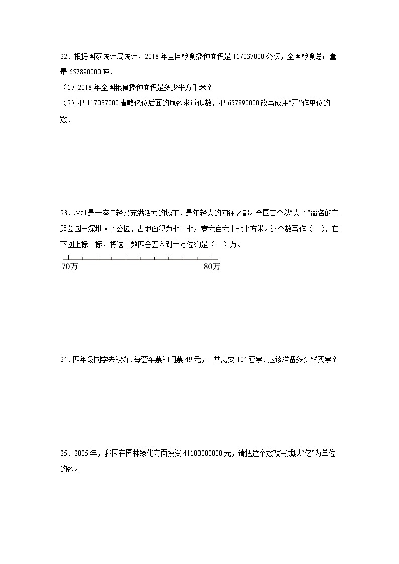 1.5近似数巩固练  北师大版数学四年级上册03