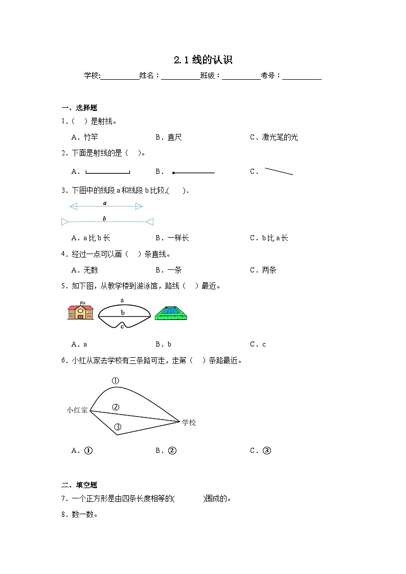 2.1线的认识巩固练  北师大版数学四年级上册01