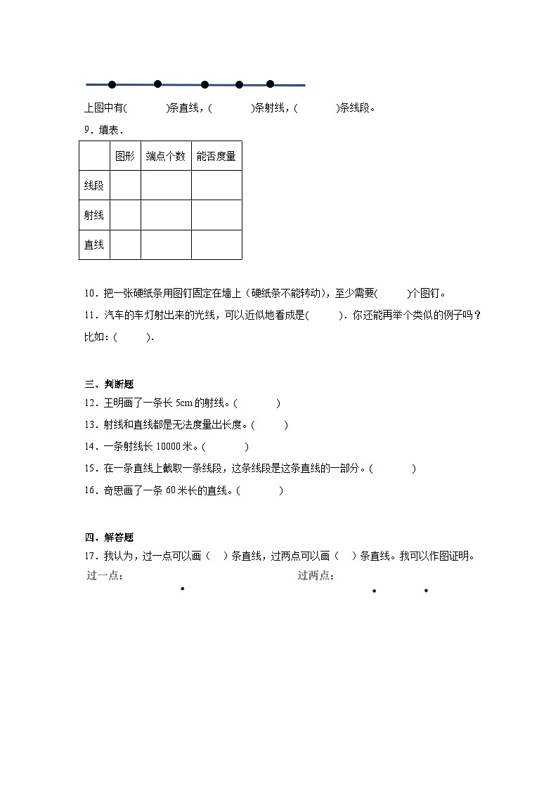 2.1线的认识巩固练  北师大版数学四年级上册02