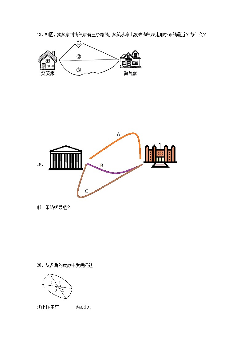 2.1线的认识巩固练  北师大版数学四年级上册03