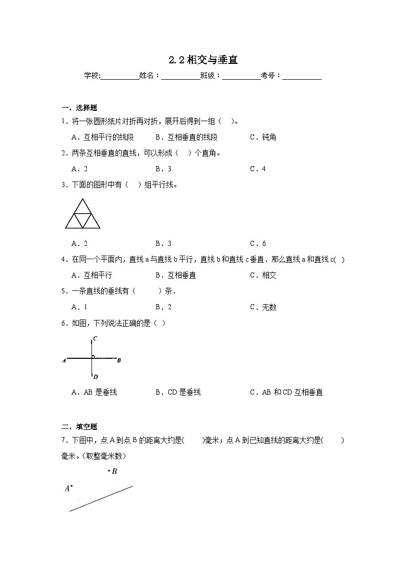 2.2相交与垂直巩固练  北师大版数学四年级上册第1页