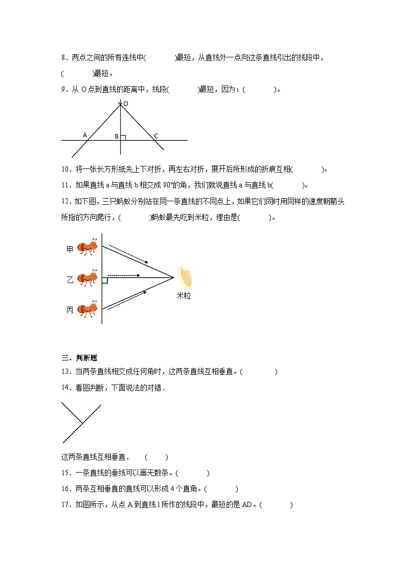 2.2相交与垂直巩固练  北师大版数学四年级上册第2页