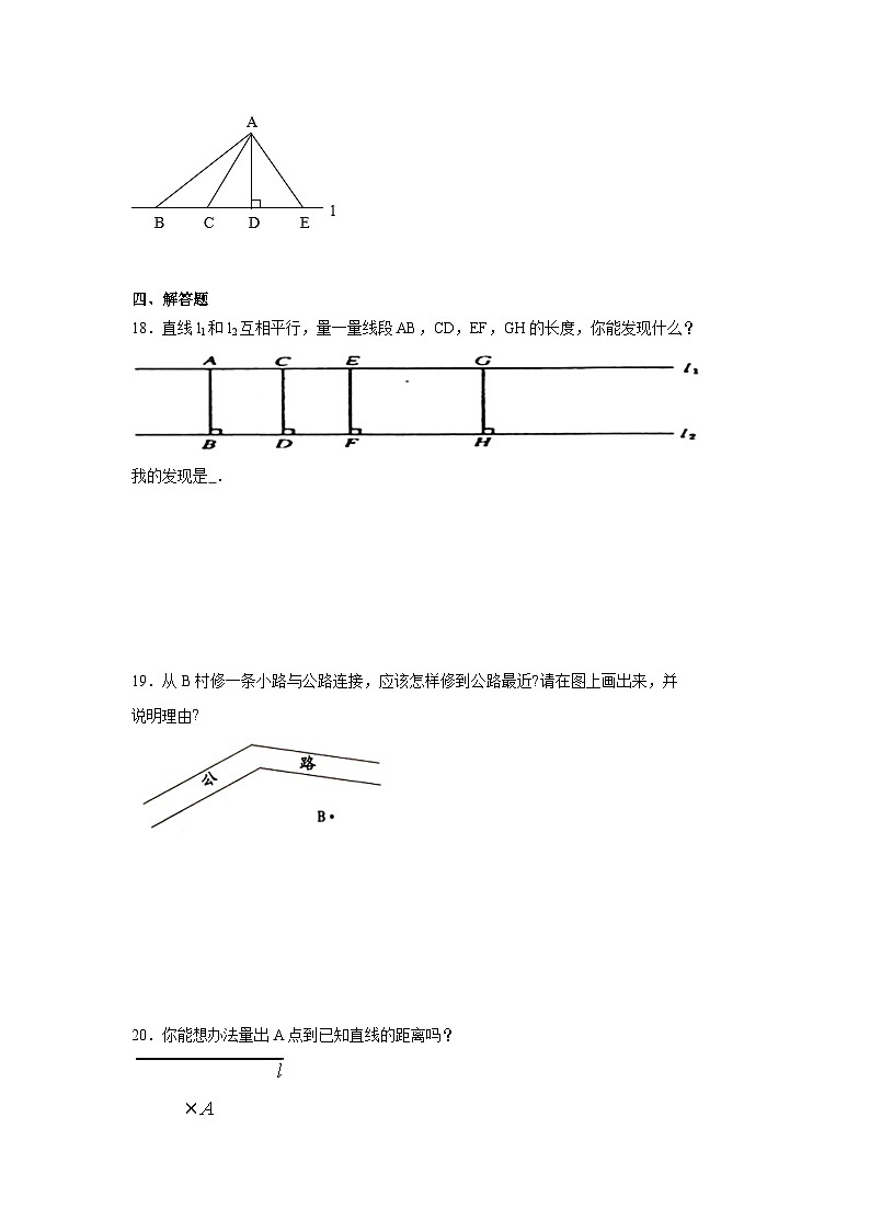 2.2相交与垂直巩固练  北师大版数学四年级上册第3页