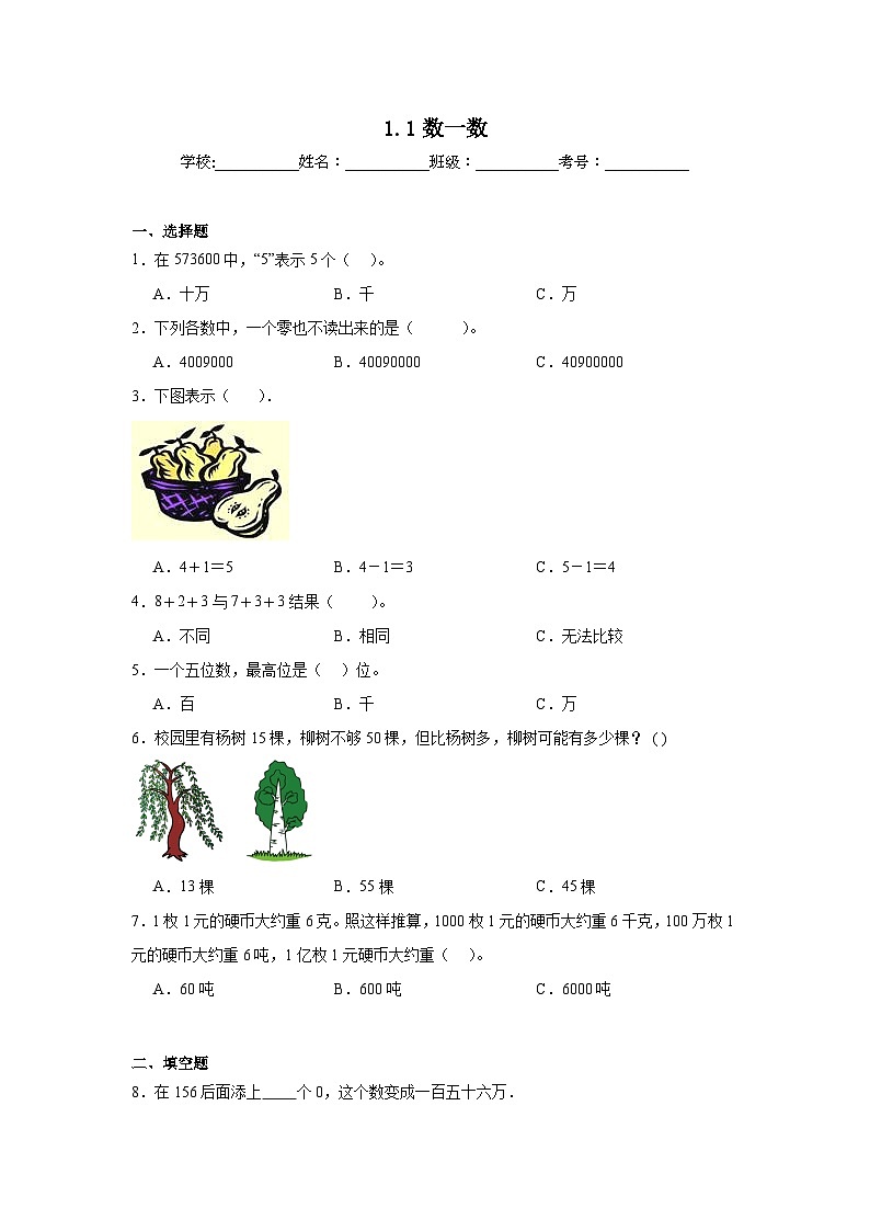 1.1数一数巩固练  北师大版数学四年级上册第1页
