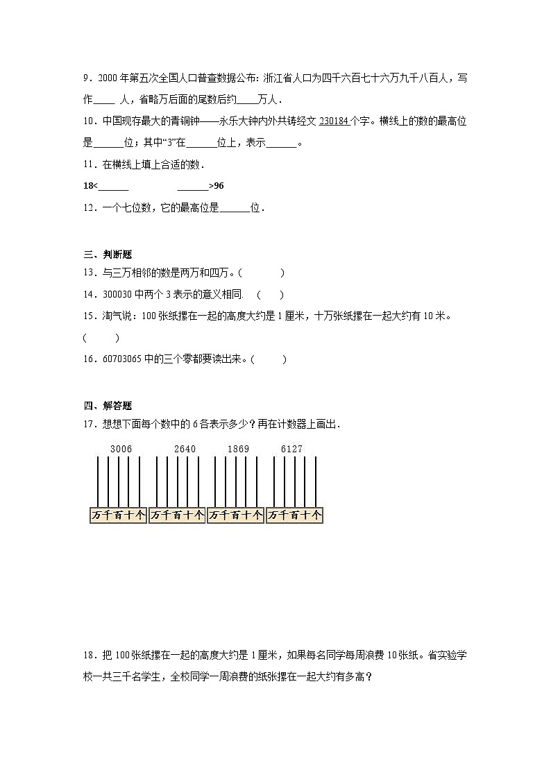 1.1数一数巩固练  北师大版数学四年级上册第2页