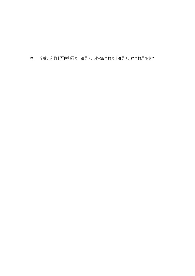 1.1数一数巩固练  北师大版数学四年级上册第3页