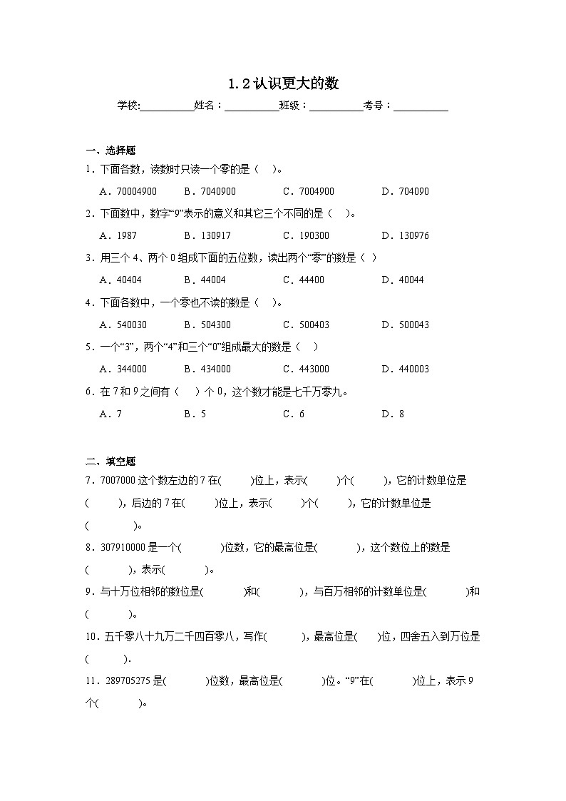 1.2认识更大的数巩固练  北师大版数学四年级上册01
