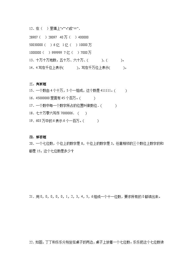 1.2认识更大的数巩固练  北师大版数学四年级上册02