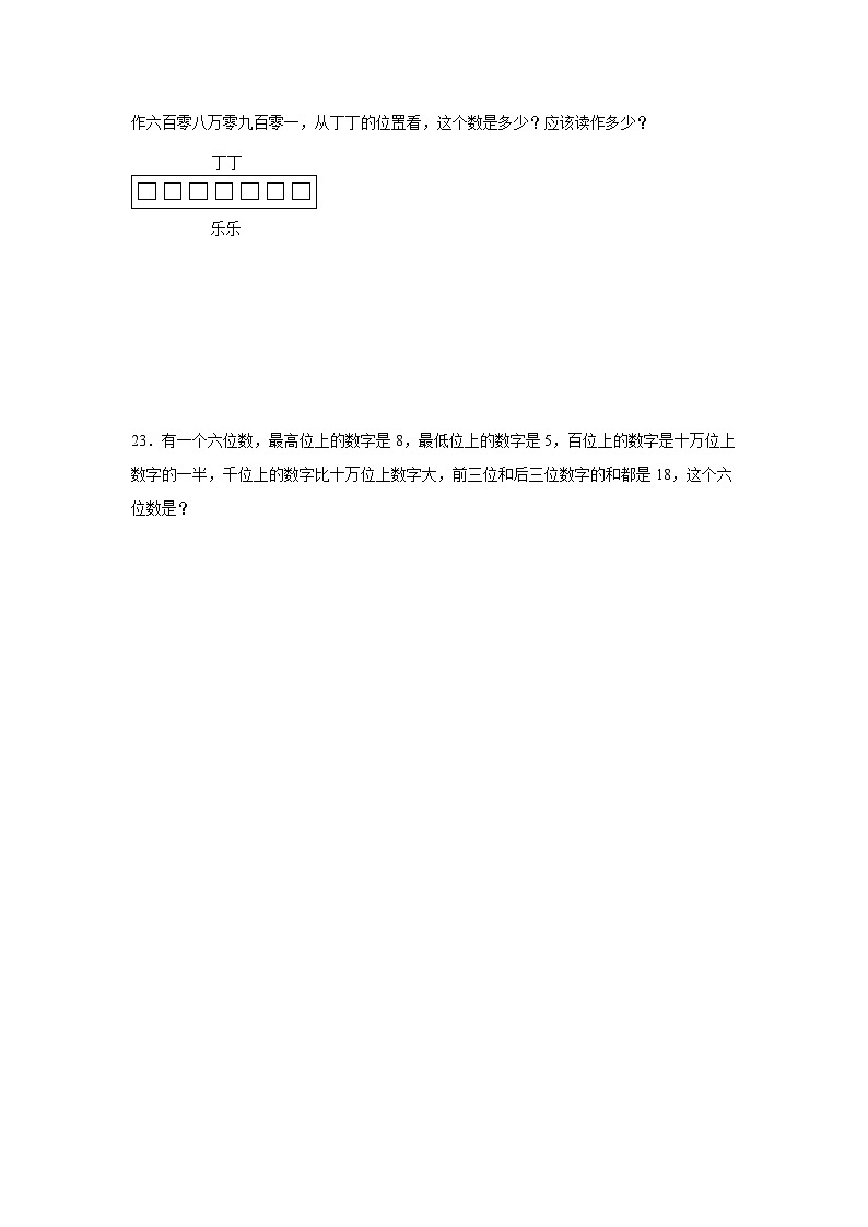1.2认识更大的数巩固练  北师大版数学四年级上册03