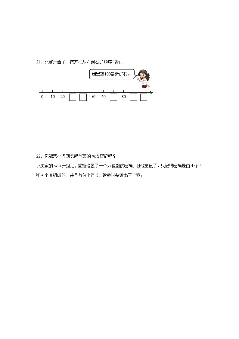 1.3人口普查巩固练  北师大版数学四年级上册第3页