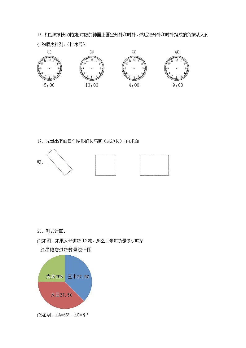 2.5角的度量（一）巩固练  北师大版数学四年级上册第3页