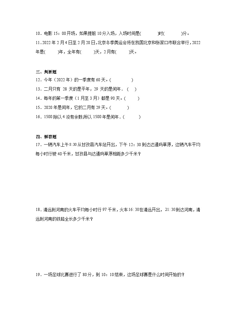 第七单元年、月、日巩固练  北师大版数学三年级上册第2页
