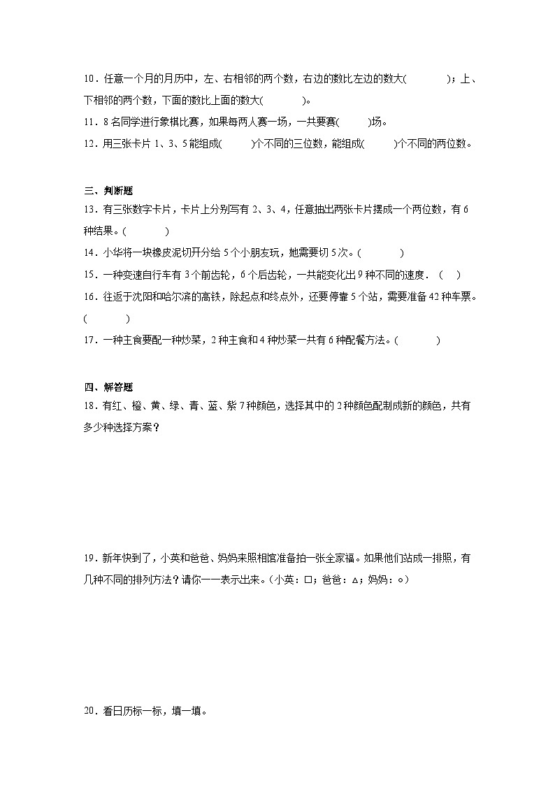 数学好玩巩固练  北师大版数学三年级上册第2页