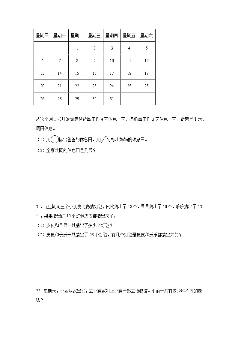 数学好玩巩固练  北师大版数学三年级上册第3页