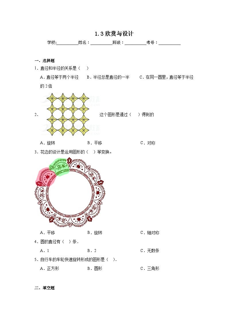 1.3欣赏与设计巩固练  北师大版数学六年级上册01