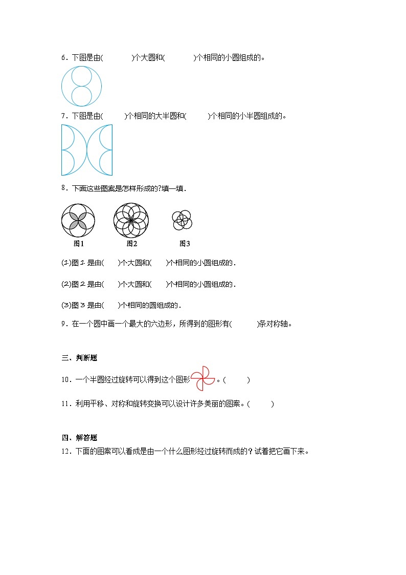 1.3欣赏与设计巩固练  北师大版数学六年级上册02