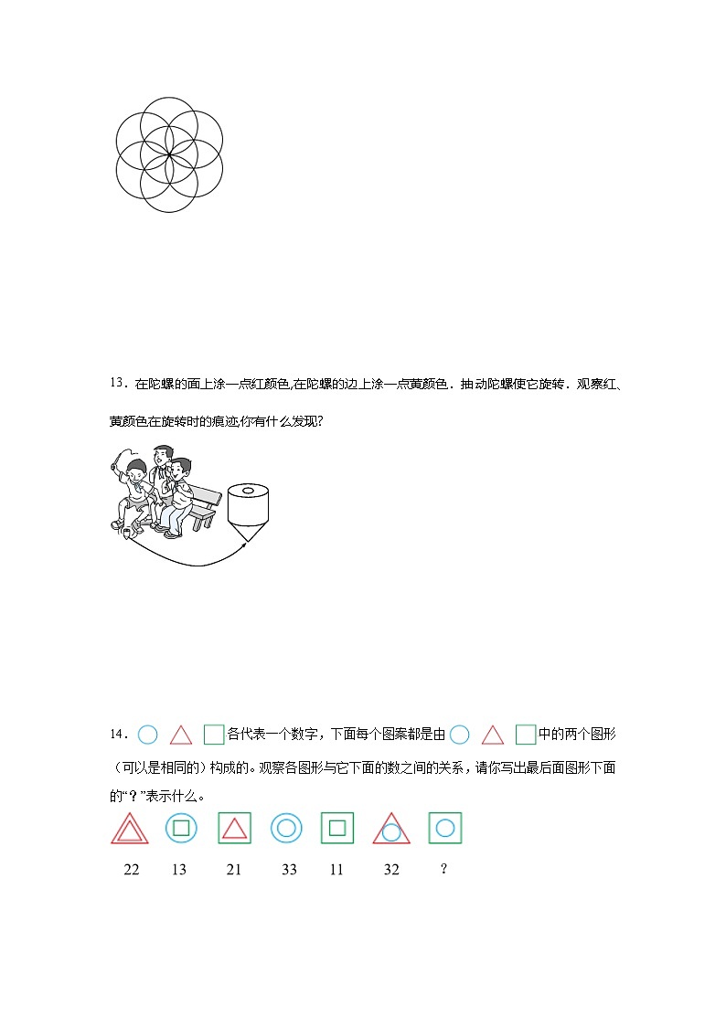 1.3欣赏与设计巩固练  北师大版数学六年级上册03