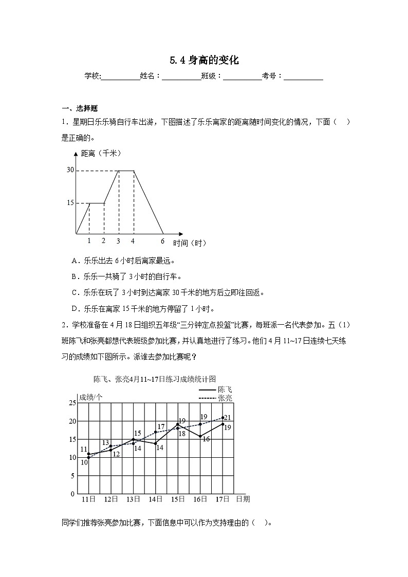 5.4身高的变化巩固练  北师大版数学六年级上册第1页