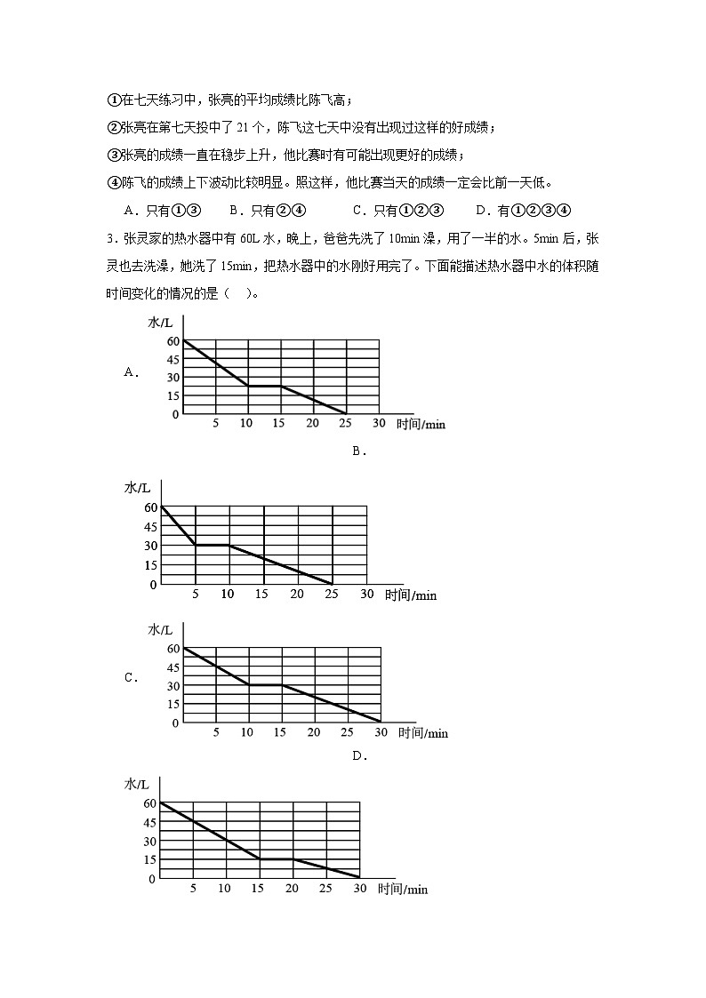 5.4身高的变化巩固练  北师大版数学六年级上册第2页