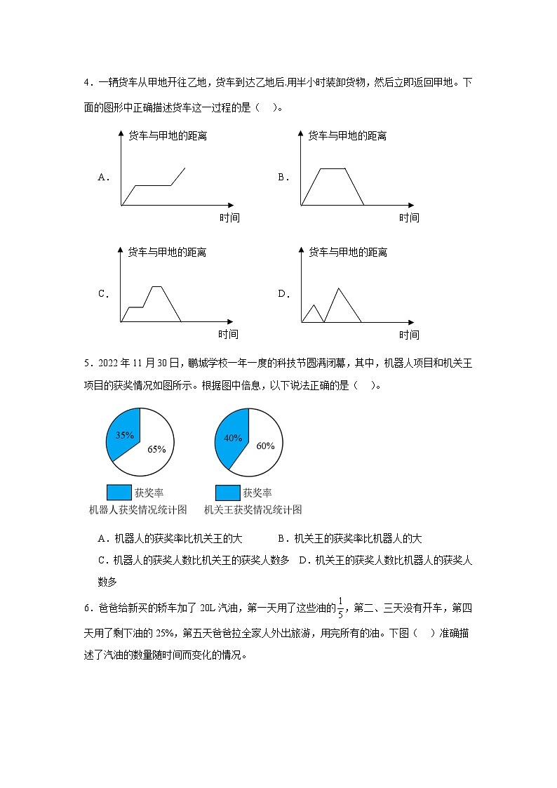 5.4身高的变化巩固练  北师大版数学六年级上册第3页