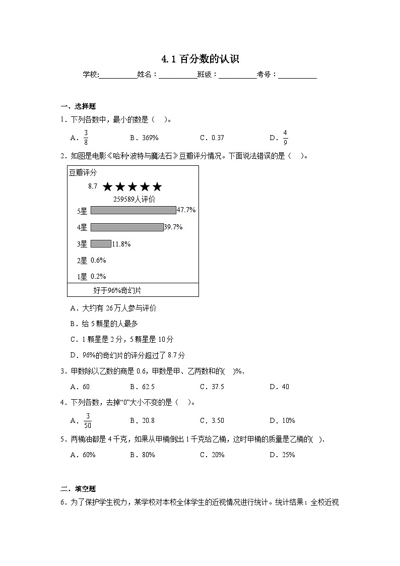 4.1百分数的认识巩固练  北师大版数学六年级上册第1页