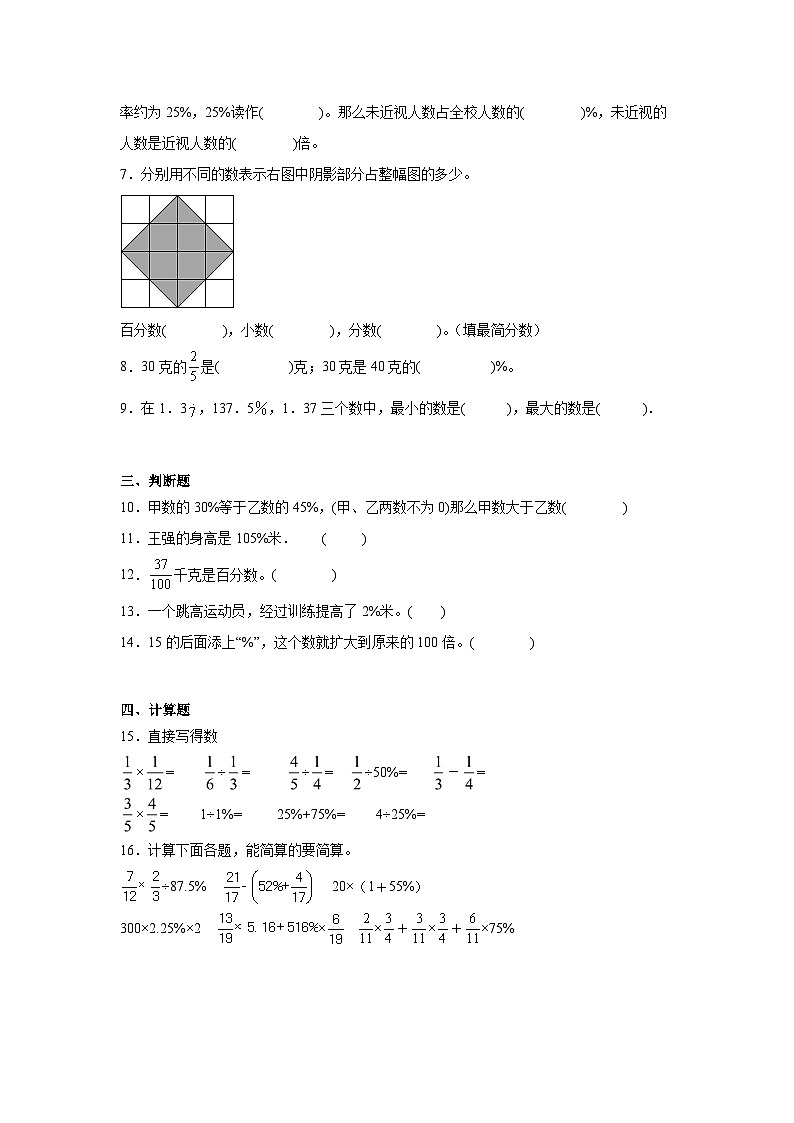 4.1百分数的认识巩固练  北师大版数学六年级上册第2页